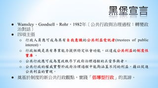 行政學(Administration) | PPTX