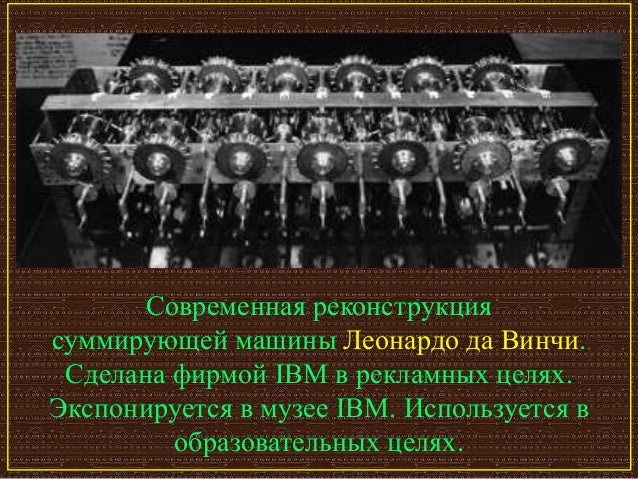 Машина шиккарда кратко