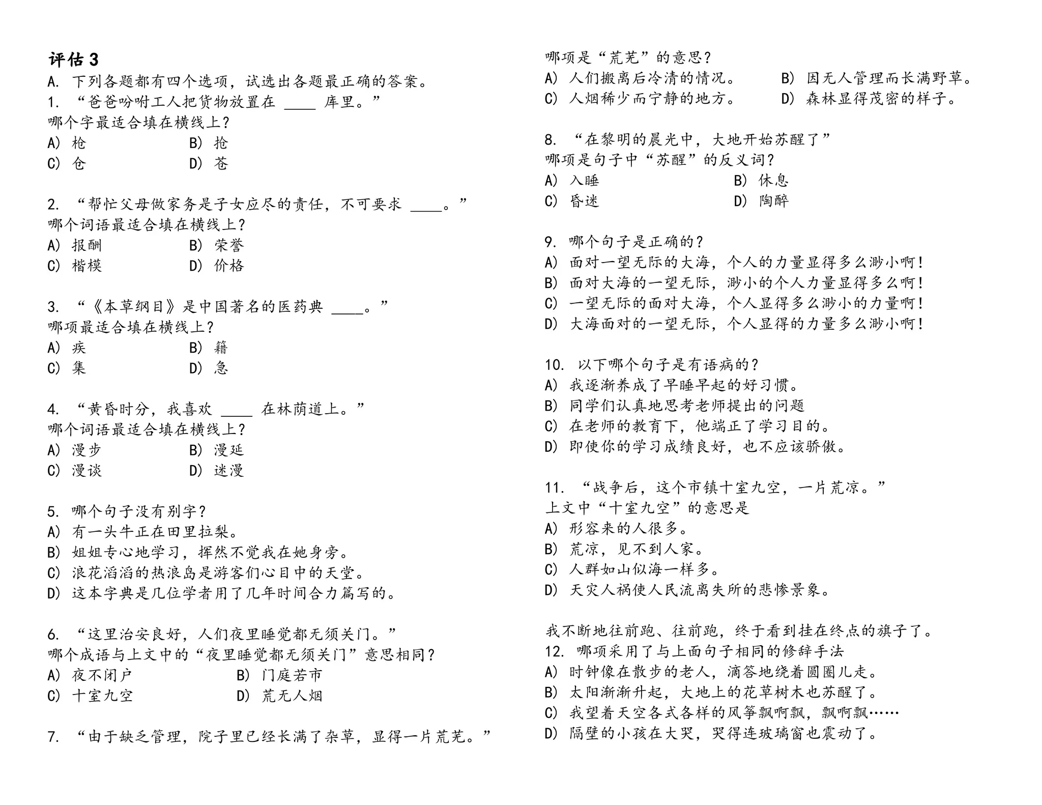 五年级评估练习| PDF