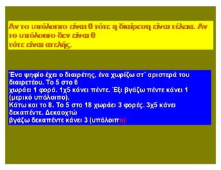 μαθηματικα κ.11