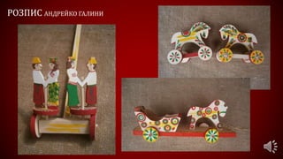 РОЗПИС АНДРЕЙКО ГАЛИНИ