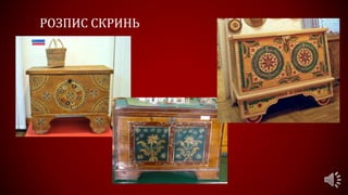 РОЗПИС СКРИНЬ