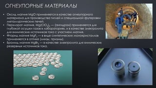 магний в жизни человека(Magnesium) | PPT