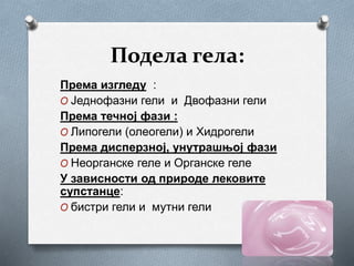 гелови | PPT