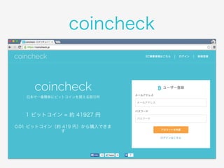 coincheck 
 