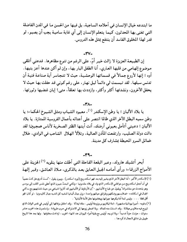 اللورد جورج غوردون بايرون أسفار شيلد هارولد