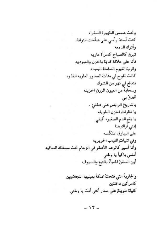 محمد الماغوط الأعمال الشعرية حزن في ضوء القمر غرفة بملايين الجد… محمد الماغوط الأعمال الشعرية حزن في ضوء القمر غرفة بملايين الجد…