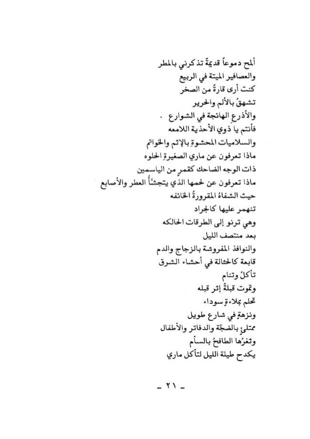 محمد الماغوط الأعمال الشعرية حزن في ضوء القمر غرفة بملايين الجد…