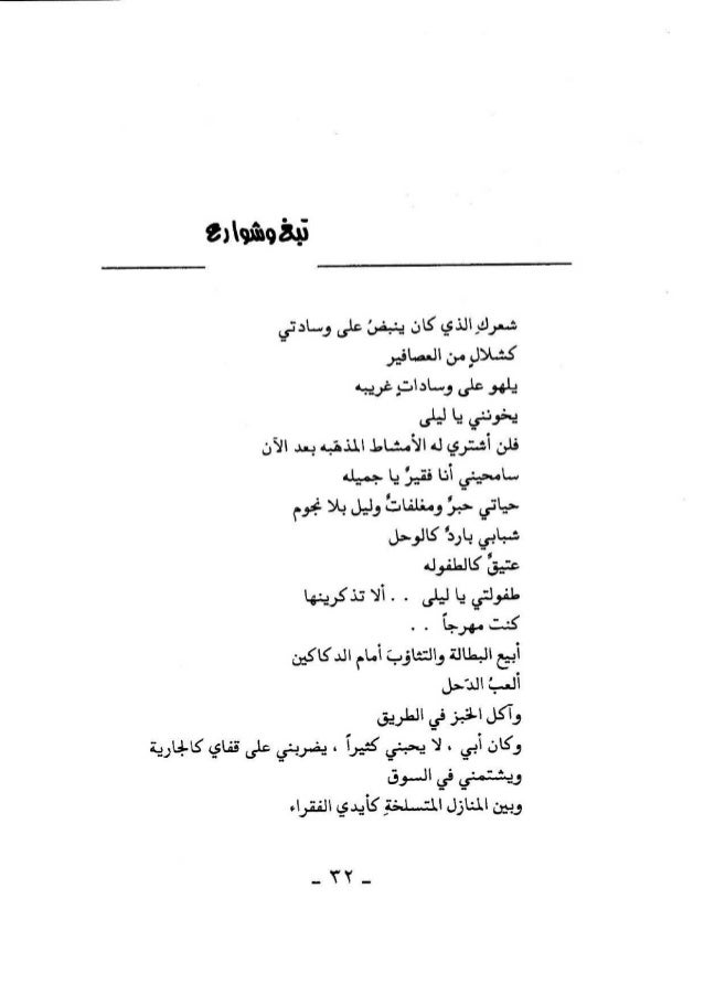 محمد الماغوط الأعمال الشعرية حزن في ضوء القمر غرفة بملايين الجد… محمد الماغوط الأعمال الشعرية حزن في ضوء القمر غرفة بملايين الجد…