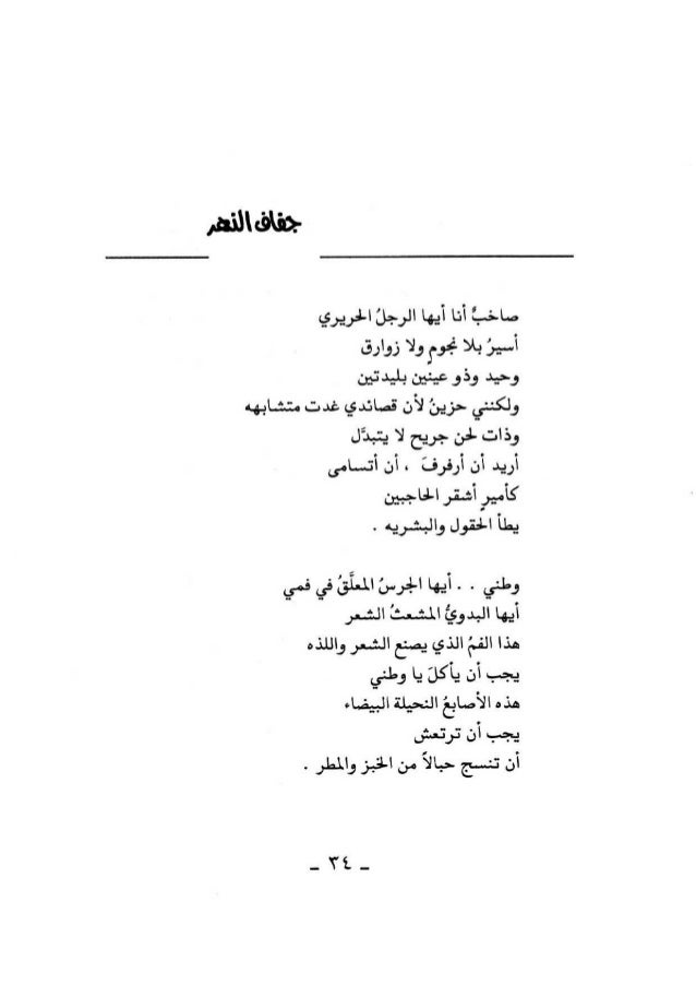 محمد الماغوط الأعمال الشعرية حزن في ضوء القمر غرفة بملايين الجد…