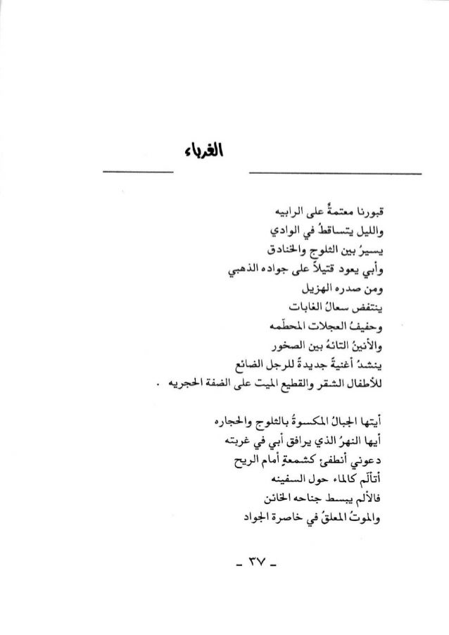 محمد الماغوط الأعمال الشعرية حزن في ضوء القمر غرفة بملايين الجد… محمد الماغوط الأعمال الشعرية حزن في ضوء القمر غرفة بملايين الجد…