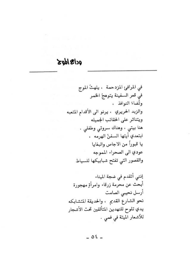 محمد الماغوط الأعمال الشعرية حزن في ضوء القمر غرفة بملايين الجد…