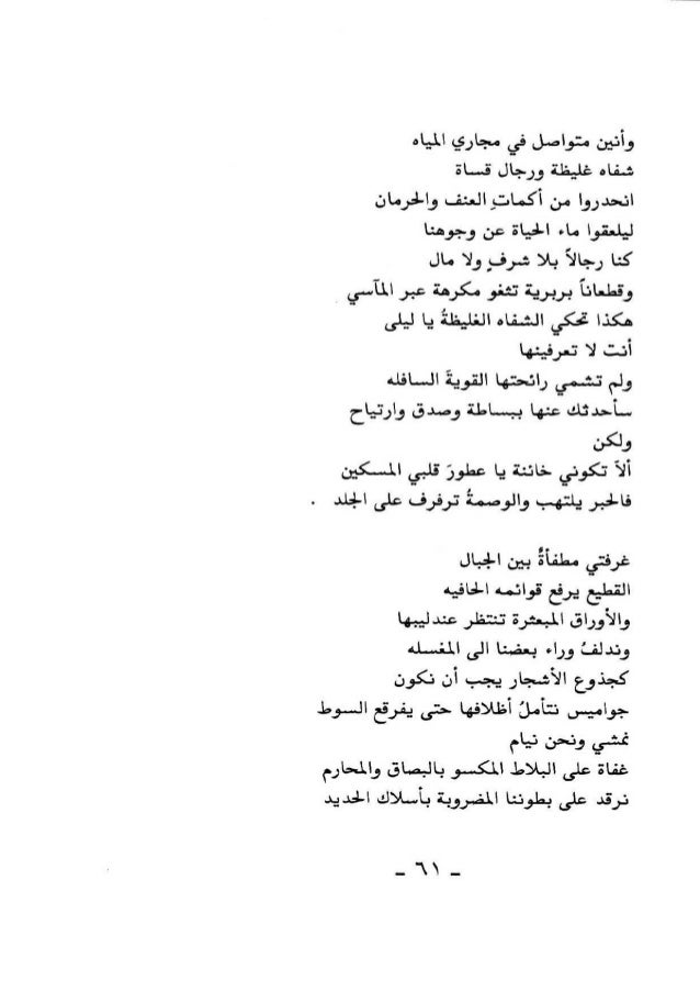 محمد الماغوط الأعمال الشعرية حزن في ضوء القمر غرفة بملايين الجد… محمد الماغوط الأعمال الشعرية حزن في ضوء القمر غرفة بملايين الجد…