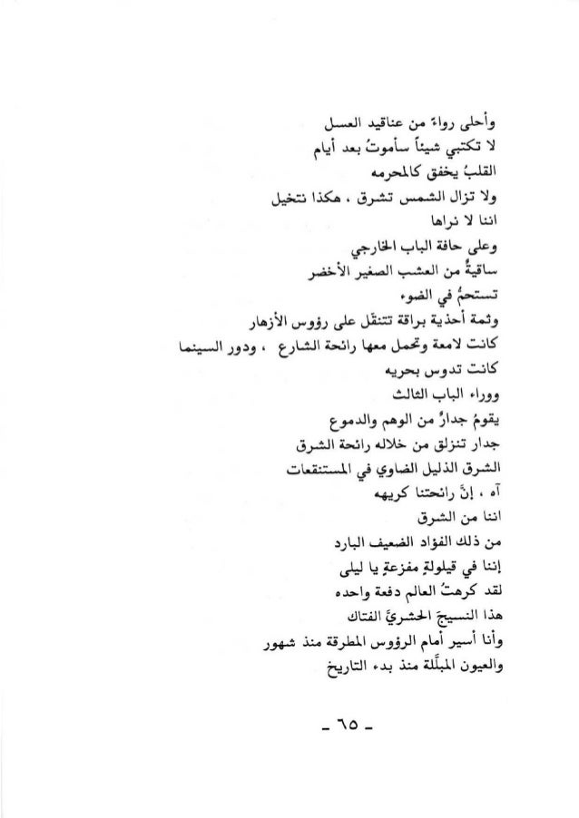 محمد الماغوط الأعمال الشعرية حزن في ضوء القمر غرفة بملايين الجد… محمد الماغوط الأعمال الشعرية حزن في ضوء القمر غرفة بملايين الجد…