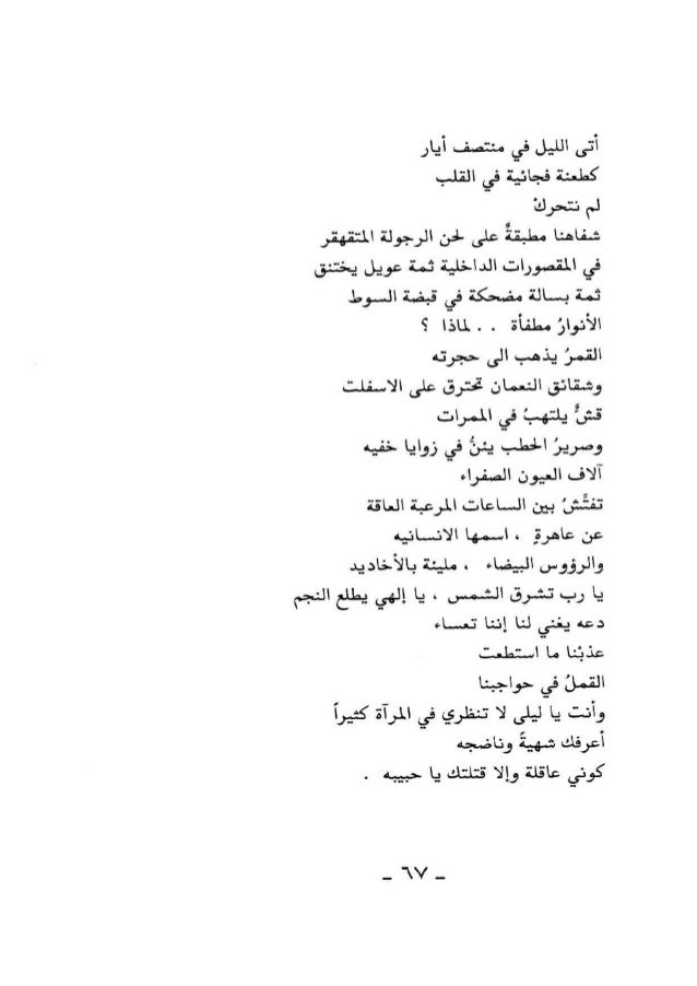 محمد الماغوط الأعمال الشعرية حزن في ضوء القمر غرفة بملايين الجد… محمد الماغوط الأعمال الشعرية حزن في ضوء القمر غرفة بملايين الجد…