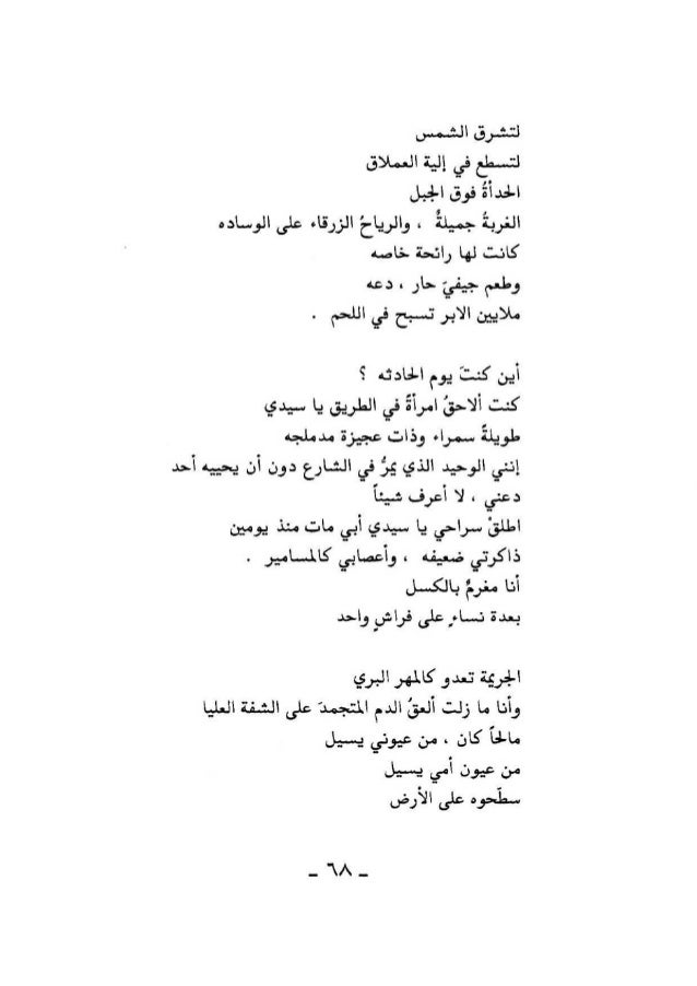 محمد الماغوط الأعمال الشعرية حزن في ضوء القمر غرفة بملايين الجد… محمد الماغوط الأعمال الشعرية حزن في ضوء القمر غرفة بملايين الجد…