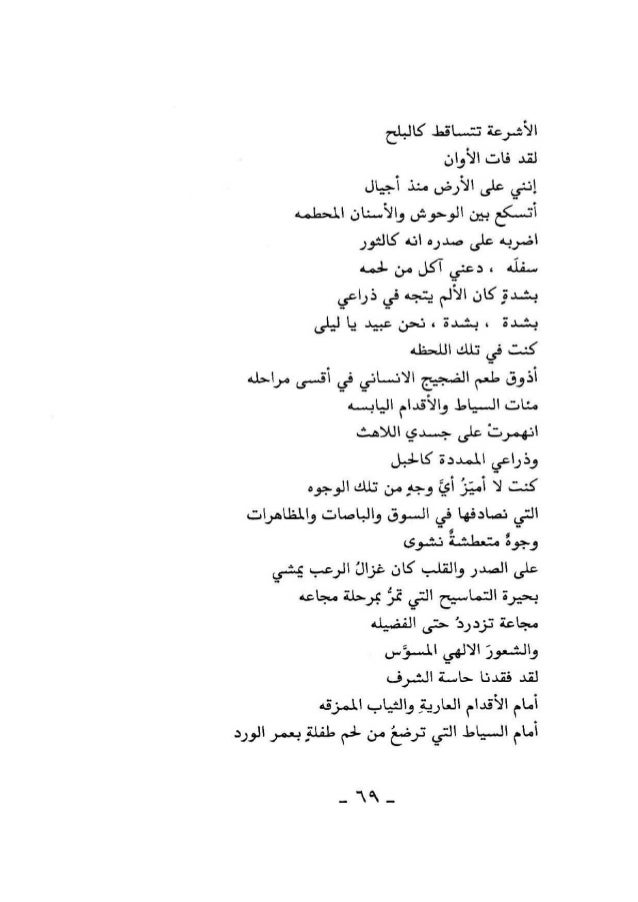 محمد الماغوط الأعمال الشعرية حزن في ضوء القمر غرفة بملايين الجد… محمد الماغوط الأعمال الشعرية حزن في ضوء القمر غرفة بملايين الجد…