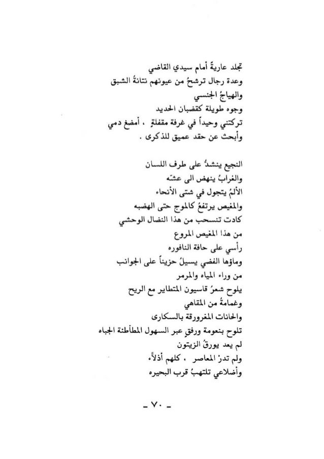 محمد الماغوط الأعمال الشعرية حزن في ضوء القمر غرفة بملايين الجد… محمد الماغوط الأعمال الشعرية حزن في ضوء القمر غرفة بملايين الجد…