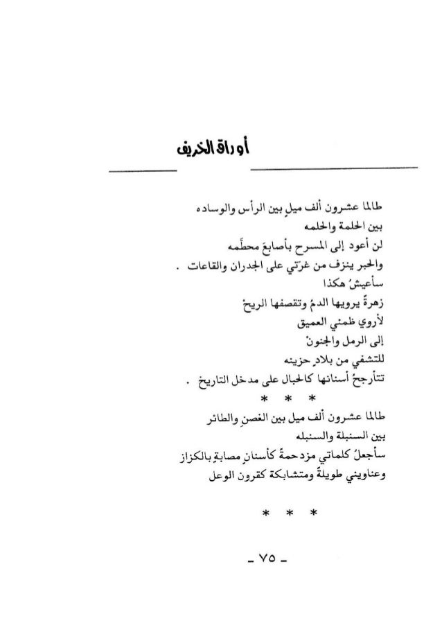 محمد الماغوط الأعمال الشعرية حزن في ضوء القمر غرفة بملايين الجد… محمد الماغوط الأعمال الشعرية حزن في ضوء القمر غرفة بملايين الجد…