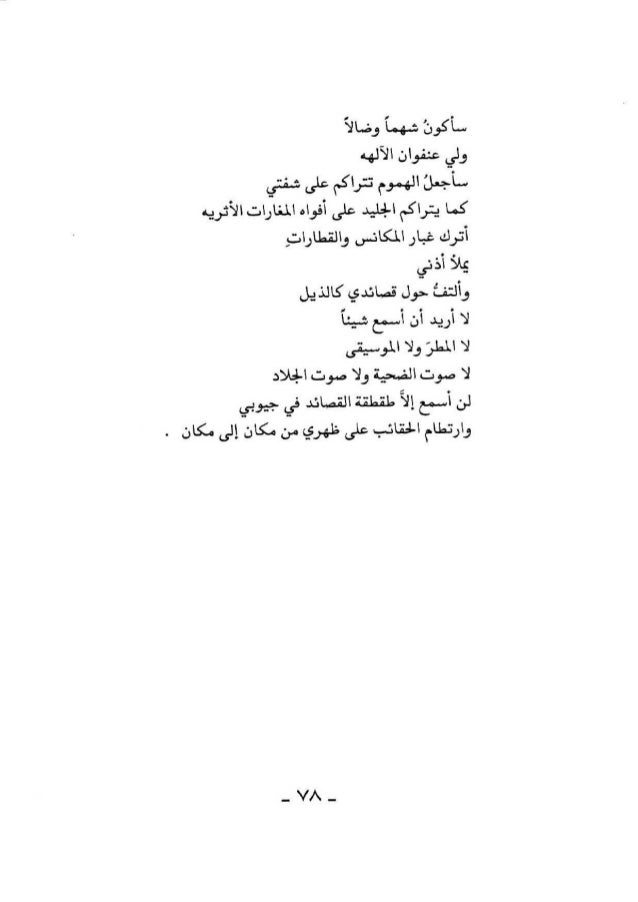 محمد الماغوط الأعمال الشعرية حزن في ضوء القمر غرفة بملايين الجد… محمد الماغوط الأعمال الشعرية حزن في ضوء القمر غرفة بملايين الجد…