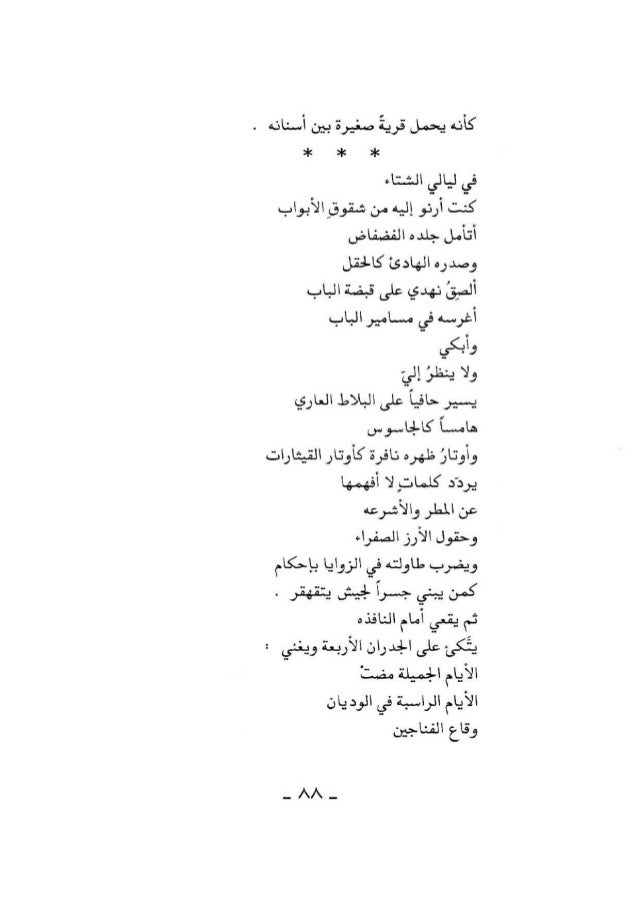 محمد الماغوط الأعمال الشعرية حزن في ضوء القمر غرفة بملايين الجد… محمد الماغوط الأعمال الشعرية حزن في ضوء القمر غرفة بملايين الجد…