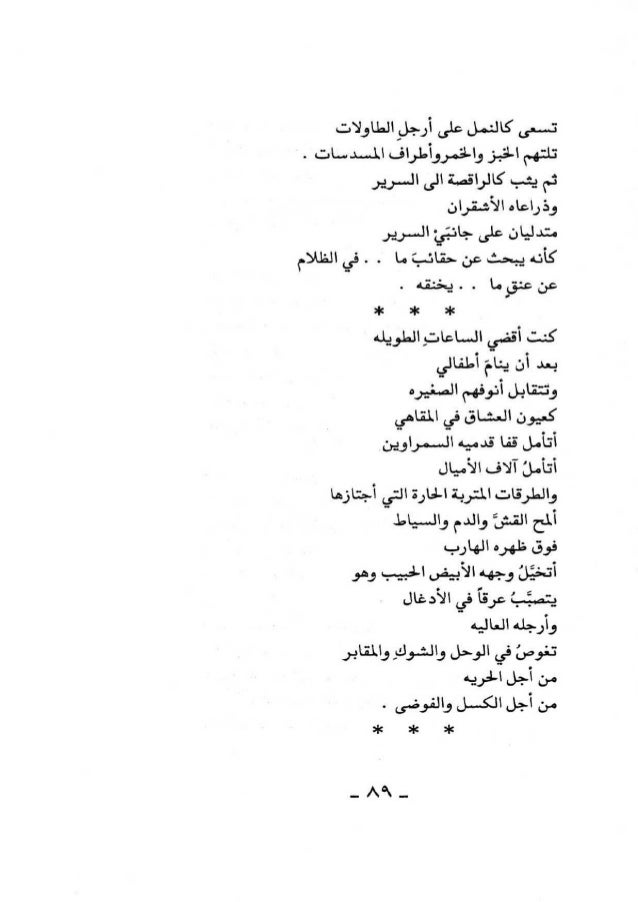 محمد الماغوط الأعمال الشعرية حزن في ضوء القمر غرفة بملايين الجد… محمد الماغوط الأعمال الشعرية حزن في ضوء القمر غرفة بملايين الجد…