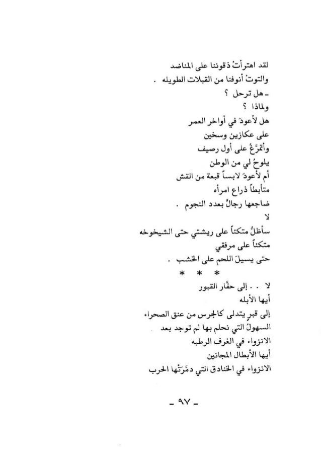 محمد الماغوط الأعمال الشعرية حزن في ضوء القمر غرفة بملايين الجد… محمد الماغوط الأعمال الشعرية حزن في ضوء القمر غرفة بملايين الجد…