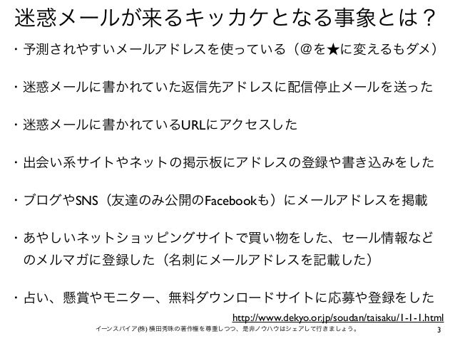 迷惑メール配信停止に潜む罠と撃退の設定し通報する対策を