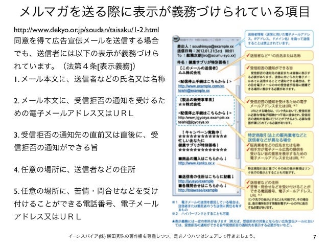 迷惑メール配信停止に潜む罠と撃退の設定し通報する対策を