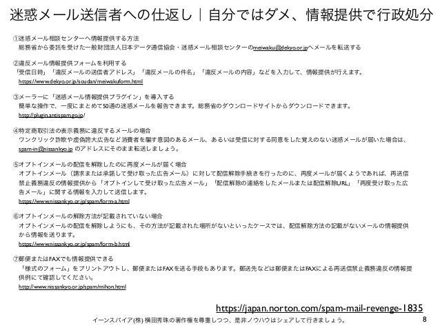 迷惑メール配信停止に潜む罠と撃退の設定し通報する対策を