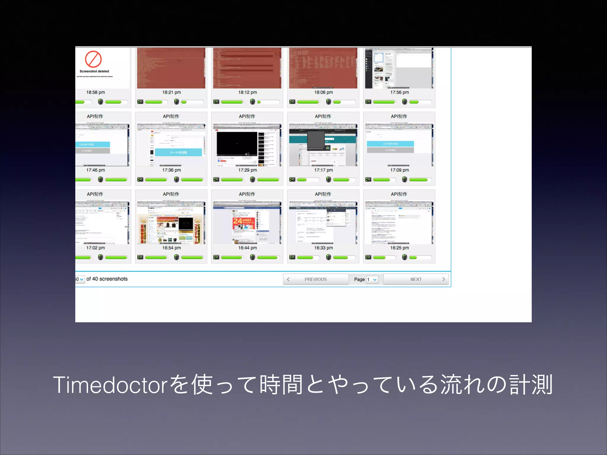 Timedoctorを使って時間とやっている流れの計測 
 