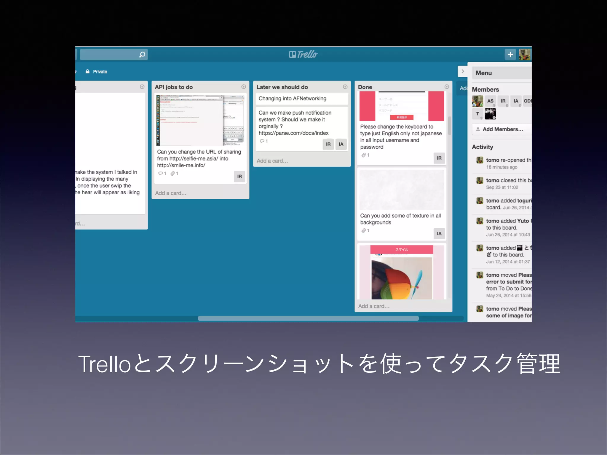 ! 
Trelloとスクリーンショットを使ってタスク管理 
 