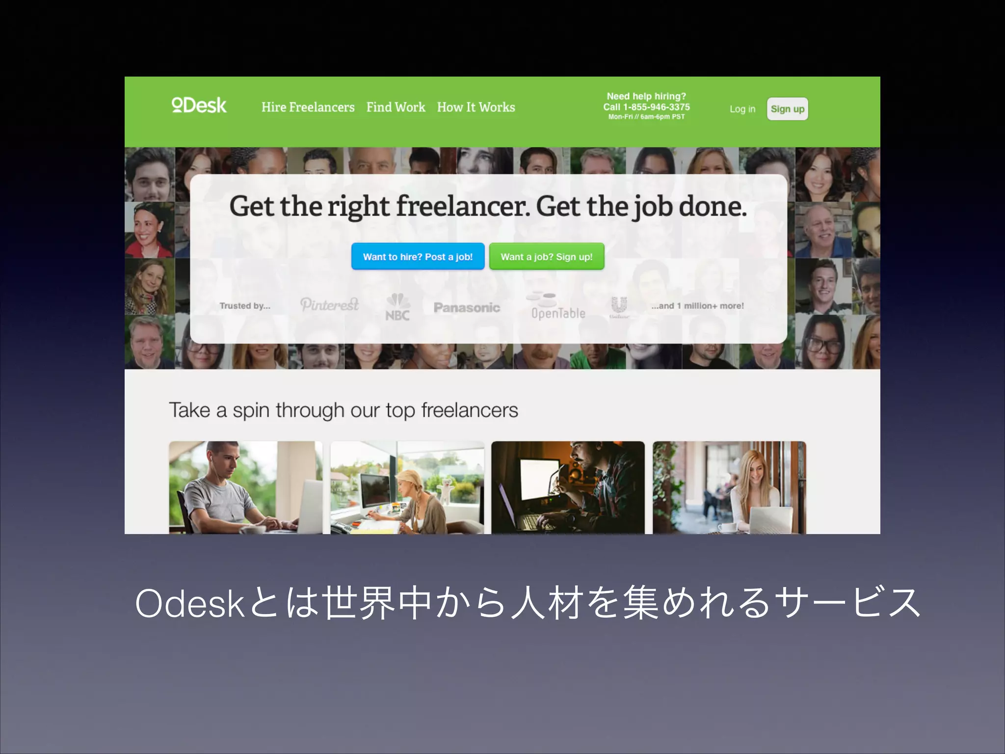 Odeskとは世界中から人材を集めれるサービス 
 