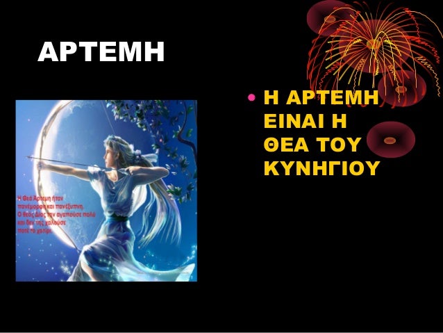 Οι δωδεκα θεοι του Ολυμπου