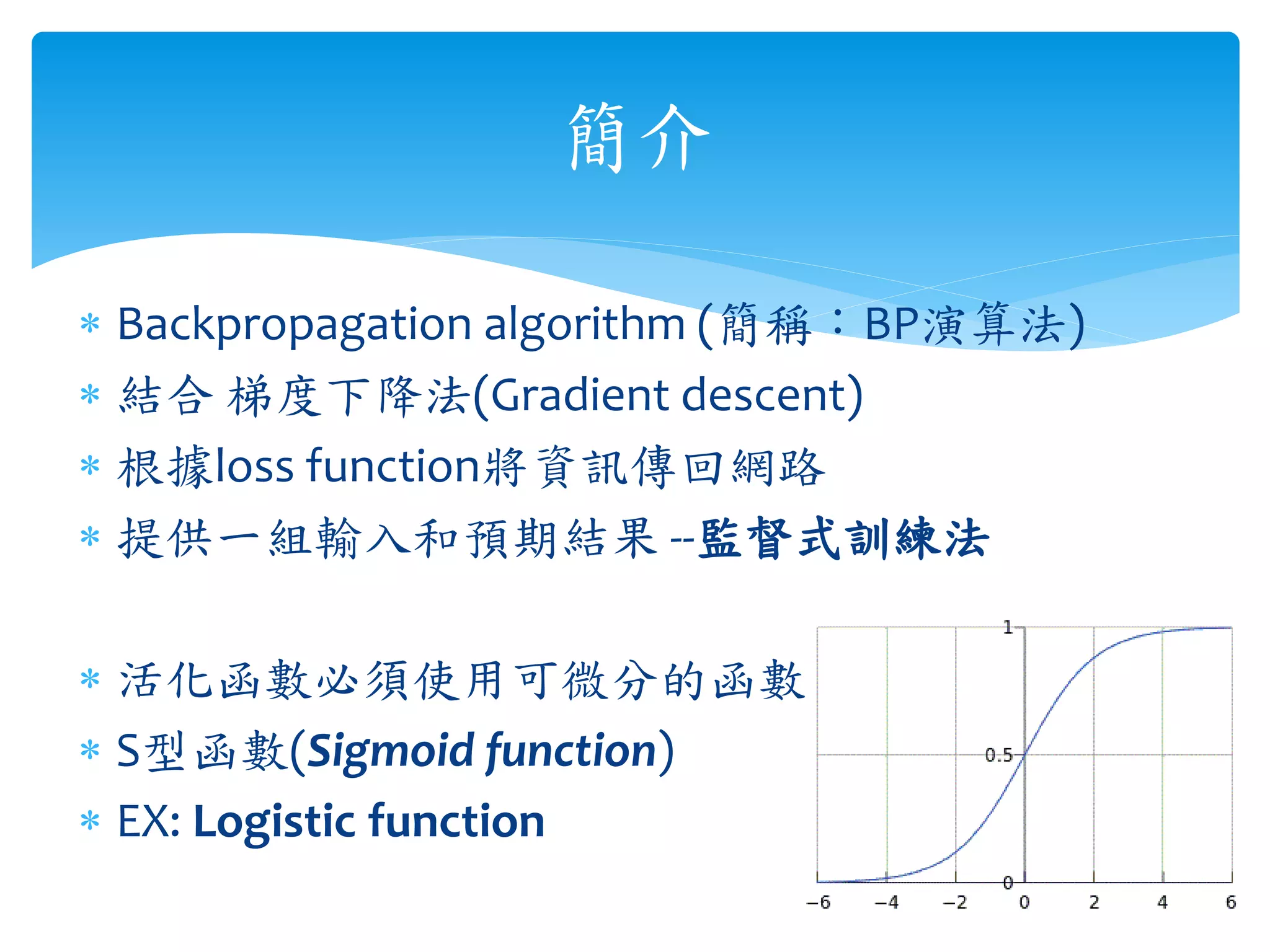 Backpropagation | PPT