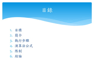 1. Ŀ 
2.  
3. вE 
4. 㷨ʽ 
5.  
6. YՓ 
Ŀ 
 