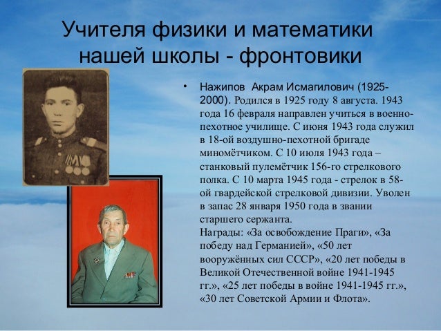 Вклад отечественной физики в великую отечественную войну. Вклад математиков и физиков в победу великой отечественной войны. Вклад физиков в великую отечественную войну. Вклад физиков в великую отечественную войну. Вклад физиков в великую отечественную войну.
