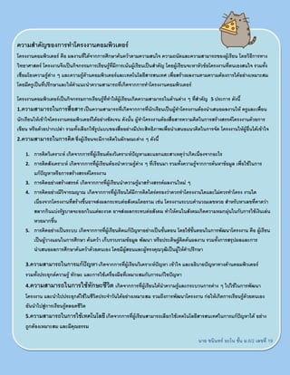 ความสาคัญของการทาโครงงานคอมพิวเตอร์ โครงงานคอมพิวเตอร์ คือ ผลงานที่ได้จากการศึกษาค้นคว้าตามความสนใจ ความถนัดและความสามารถของผู้เรียน โดยวิธีการทาง วิทยาศาสตร์ โครงงานจึงเป็นกิจกรรมการเรียนรู้ที่มีการเน้นผู้เรียนเป็นสาคัญ โดยผู้เรียนจะหาหัวข้อโครงงานที่ตนเองสนใจ รวมทั้ง เชื่อมโยงความรู้ต่าง ๆ และความรู้ด้านคอมพิวเตอร์และเทคโนโลยีสารสนเทศ เพื่อสร้างผลงานตามความต้องการได้อย่างเหมาะสม โดยมีครูเป็นที่ปรึกษาและให้คาแนะนาความสามารถที่เกิดจากการทาโครงงานคอมพิวเตอร์ 
โครงงานคอมพิวเตอร์เป็นกิจกรรมการเรียนรู้ที่ทาให้ผู้เรียนเกิดความสามารถในด้านต่าง ๆ ที่สาคัญ 5 ประการ ดังนี้ 1.ความสามารถในการสื่อสาร เป็นความสามารถที่เกิดจากการที่นักเรียนเป็นผู้ทาโครงงานต้องนาเสนอผลงานให้ ครูและเพื่อน นักเรียนให้เข้าใจโครงงานคอมพิวเตอร์ได้อย่างชัดเจน ดังนั้น ผู้ทาโครงงานต้องสื่อสารความคิดในการสร้างสรรค์โครงงานด้วยการ เขียน หรือด้วยปากเปล่า รวมทั้งเลือกใช้รูปแบบของสื่ออย่างมีประสิทธิภาพเพื่อนาเสนอแนวคิดในการจัด โครงงานให้ผู้อื่นได้เข้าใจ 2.ความสามารถในการคิด ซึ่งผู้เรียนจะมีการคิดในลักษณะต่าง ๆ ดังนี้ 
1. การคิดวิเคราะห์ เกิดจากการที่ผู้เรียนต้องวิเคราะห์ปัญหาและแยกแยะสาเหตุว่าเกิดเนื่องจากอะไร 
2. การคิดสังเคราะห์ เกิดจากการที่ผู้เรียนต้องนาความรู้ต่าง ๆ ที่เรียนมา รวมทั้งความรู้จากการค้นหาข้อมูล เพื่อใช้ในการ แก้ปัญหาหรือการสร้างสรรค์โครงงาน 
3. การคิดอย่างสร้างสรรค์ เกิดจากการที่ผู้เรียนนาความรู้มาสร้างสรรค์ผลงานใหม่ ๆ 
4. การคิดอย่างมีวิจารณญาณ เกิดจากการที่ผู้เรียนได้มีการคิดไตร่ตรองว่าควรทาโครงงานใดและไม่ควรทาโครง งานใด เนื่องจากโครงงานที่สร้างขึ้นอาจส่งผลกระทบต่อสังคมโดยรวม เช่น โครงงานระบบคานวณเลขหวย สาหรับหาเลขที่คาดว่า สลากกินแบ่งรัฐบาลจะออกในแต่ละงวด อาจส่งผลกระทบต่อสังคม ทาให้คนในสังคมเกิดความหมกมุ่นในกับการใช้เงินเล่น หวยมากขึ้น 
5. การคิดอย่างเป็นระบบ เกิดจากการที่ผู้เรียนคิดแก้ปัญหาอย่างเป็นขั้นตอน โดยใช้ขั้นตอนในการพัฒนาโครงงาน คือ ผู้เรียน เป็นผู้วางแผนในการศึกษา ค้นคว้า เก็บรวบรวมข้อมูล พัฒนา หรือประดิษฐ์คิดค้นผลงาน รวมทั้งการสรุปผลและการ นาเสนอผลการศึกษาค้นคว้าด้วยตนเอง โดยมีผู้สอนและผู้ทรงคุณวุฒิเป็นผู้ให้คาปรึกษา 
3.ความสามารถในการแก้ปัญหา เกิดจากการที่ผู้เรียนวิเคราะห์ปัญหา เข้าใจ และอธิบายปัญหาทางด้านคอมพิวเตอร์ รวมทั้งประยุกต์ความรู้ ทักษะ และการใช้เครื่องมือที่เหมาะสมกับการแก้ไขปัญหา 4.ความสามารถในการใช้ทักษะชีวิต เกิดจากการที่ผู้เรียนได้นาความรู้และกระบวนการต่าง ๆ ไปใช้ในการพัฒนา โครงงาน และนาไปประยุกต์ใช้ในชีวิตประจาวันได้อย่างเหมาะสม รวมถึงการพัฒนาโครงงาน ก่อให้เกิดการเรียนรู้ด้วยตนเอง อันนาไปสู่การเรียนรู้ตลอดชีวิต 5.ความสามารถในการใช้เทคโนโลยี เกิดจากการที่ผู้เรียนสามารถเลือกใช้เทคโนโลยีสารสนเทศในการแก้ปัญหาได้ อย่าง ถูกต้องเหมาะสม และมีคุณธรรม 
นาย ชนินทร์ อะโน ชั้น ม.6/2 เลขที่ 19 