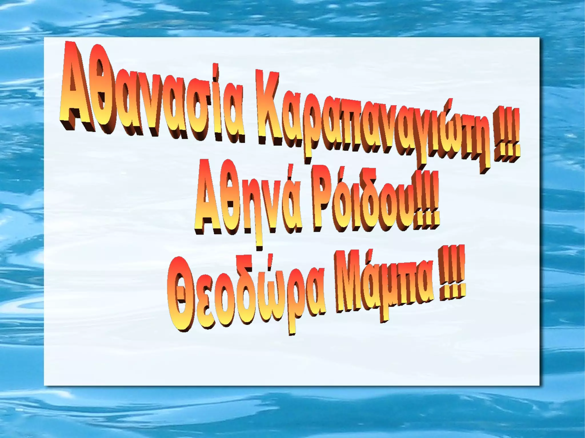 ηλιακό συστημα - Θεοδώρα -Αθηνά- Αθανασία 