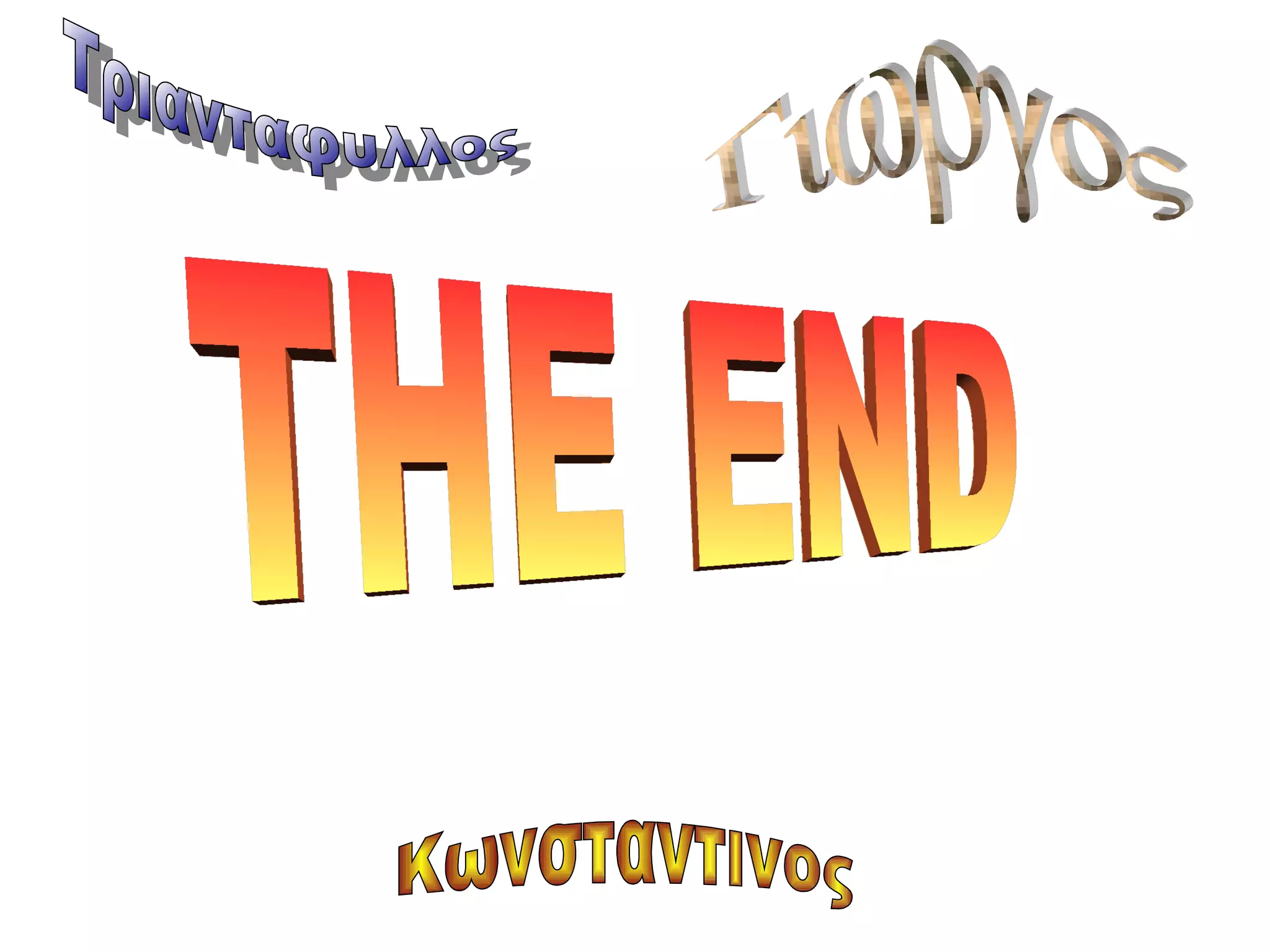 πλανητες -Τριανταφυλλοσ-Κωνσταντινος-Γιωργος