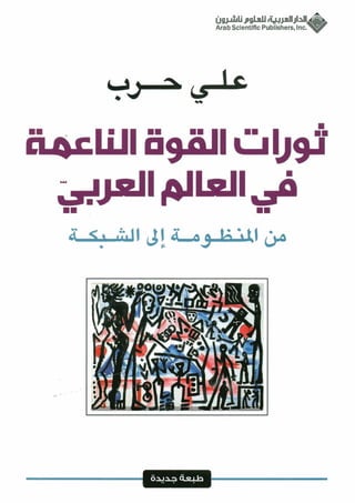 udb JLU QJsJ~J~~~ 
Arab Scientific Publishers, incv 
 