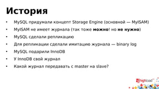 Изучим историю
• PostgreSQL Hackers 2004 год
• http://www.postgresql.org/message-
id/200407260025.19914.peter_e@gmx.net
 