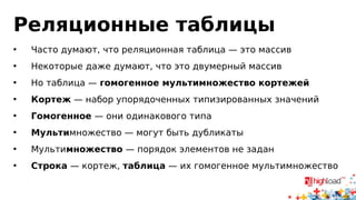 Mixed-based
• Это такая statement-based которая иногда row-based
• Таким образом хотели решить отдельные проблемы
• С версии 5.1.12 по 5.1.29 это даже был формат по умолчанию
• Широко не используется
 