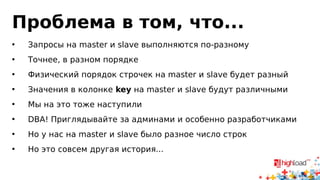 Реляционные таблицы
• Часто думают, что реляционная таблица — это массив
 