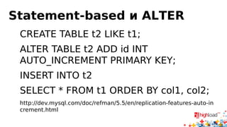 Реляционные таблицы
• Часто думают, что реляционная таблица — это массив
• Некоторые даже думают, что это двумерный массив
 
