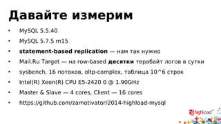 Параллелизм
• Master выполняет запросы параллельно
• В журнал и/или лог запросы пишутся
последовательно
• Можно ли выполнять запросы
параллельно?
 