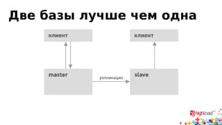 Две базы лучше чем одна
 