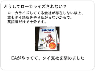 そして、よく聞かれる質問ですが、 
日本ゲームはそれほど売れるの？ 
いいえ、 
欧米ゲームのほうが 
断然売れています 
 