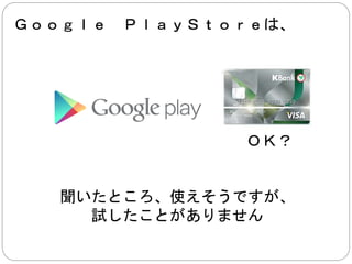 日本のゲームは、 
日本のアプリストアは 
海外からでも接続できます 
 