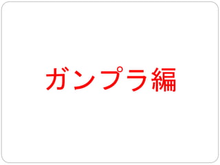 こういう映画がよくローカライズされます 
日本のアニメ声優さんが人気がある分、 
日本の役者が固すぎると、よく言われます 
 